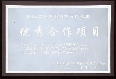 能源裝備（bèi）應用國產數控機床（chuáng）優秀合作（zuò）項目