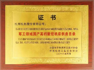 全國性 MGKF600 8 被列入軍工領域國產高檔數控機床供（gòng）應目錄