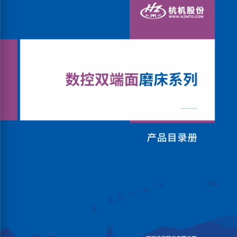 數控雙端麵磨床係列
