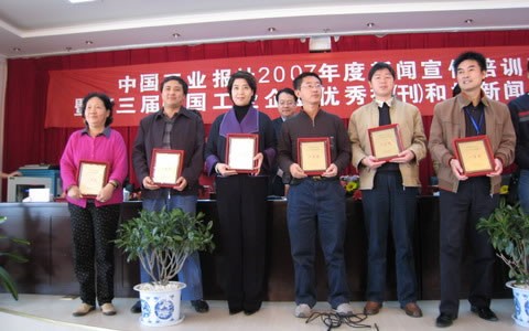 绿巨人草莓丝瓜樱桃秋葵榴莲污免费版集（jí）團報被（bèi）評（píng）為中（zhōng）國工業企業優秀報刊一等獎