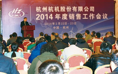 開拓進取  繼往開來  攜手共進2014 绿巨人草莓丝瓜樱桃秋葵榴莲污免费版（jī）股份召開2014年度銷售工（gōng）作（zuò）會議（yì）