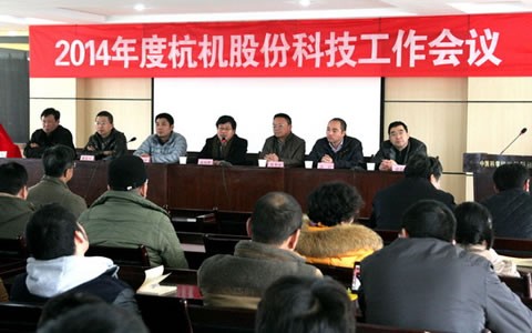 公司2014年（nián）度（dù）科技工作會議隆重舉行