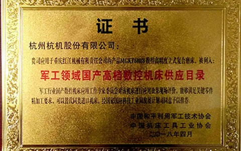 MGKF600/8列入國產高檔數控（kòng）機床供應目（mù）錄（lù）