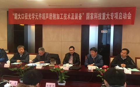 國家科技重大專項（xiàng）啟動（dòng）會在杭（háng）召（zhào）開