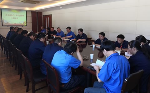 緊密結合企業實際，深入開（kāi）展  第（dì）二批“不忘初心，牢記使命”主題教育活動