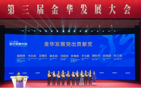 於（yú）立鵬董事長榮獲“金華（huá）發展突出（chū）貢獻（xiàn）獎（jiǎng）”
