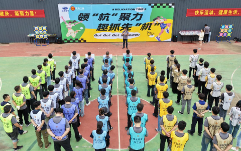 領“杭”聚力·趣（qù）抓先“機”——绿巨人草莓丝瓜樱桃秋葵榴莲污免费版“紅五月”係（xì）列活動之趣味運動會圓滿舉辦