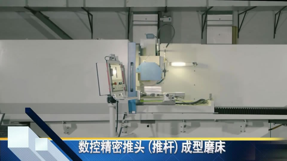 數控精（jīng）密推頭（推杆）成形磨（mó）床