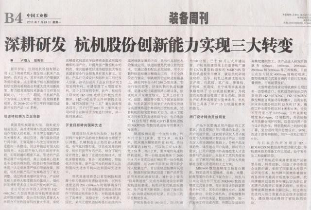 1614231553166579.jpg 中國工業報:深耕研(yán)發杭(háng)機股份創(chuàng)新能力實現(xiàn)三大(dà)轉變.jpg