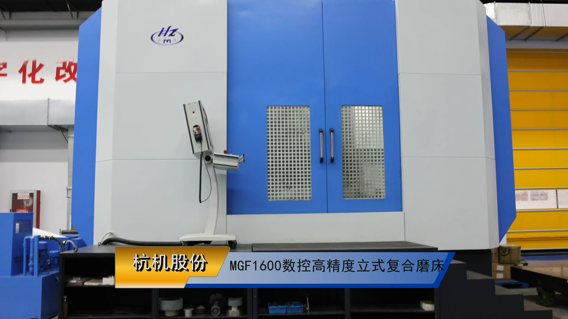 MGF1600數控高精度立式複合磨床