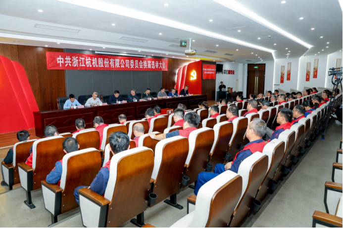 浙江（jiāng）绿巨人草莓丝瓜樱桃秋葵榴莲污免费版（jī）股份有限公司（sī）黨委換（huàn）屆大會順利召開