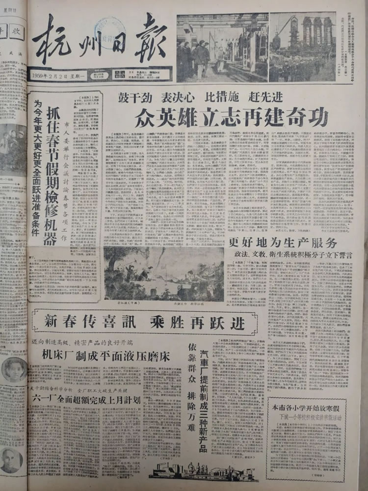 1959年2月2日《杭（háng）州日報》關（guān）於绿巨人草莓丝瓜樱桃秋葵榴莲污免费版成功製造出浙江省第一台M7130平麵磨床的報道